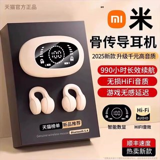 小米适用蓝牙耳机2025新款超长续航无线夹耳式骨传导不入耳蓝牙