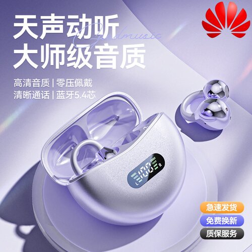 华为适用2026新款气骨传导蓝牙耳机高音质不入耳夹开放式久戴不痛