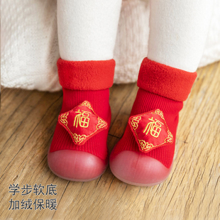 宝宝学步鞋红色秋冬季加绒0一3岁过年婴幼儿软底周岁室内地板鞋袜