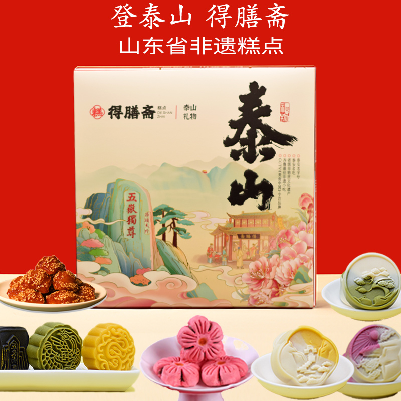 礼盒装山东零食得膳斋非遗糕点