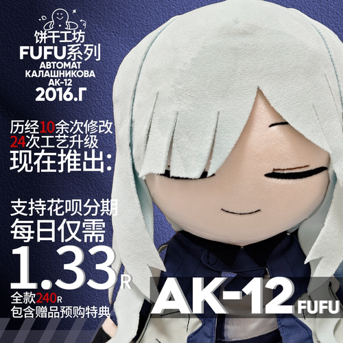 少前 AK12 克莱妲  神秘闭眼女 fufu 玩偶 少女前线二追放