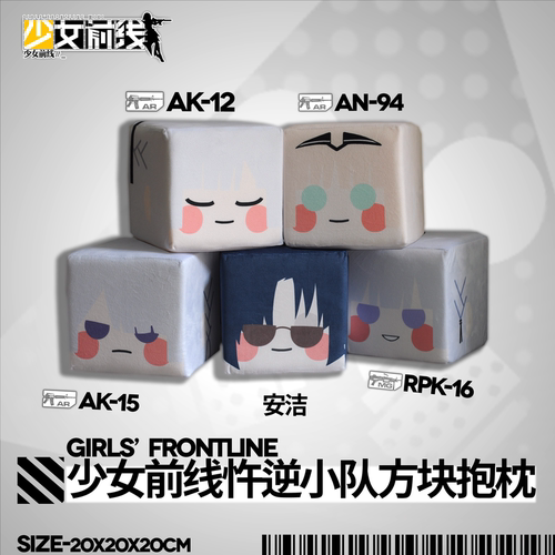 少女前线忤逆小队方块抱枕