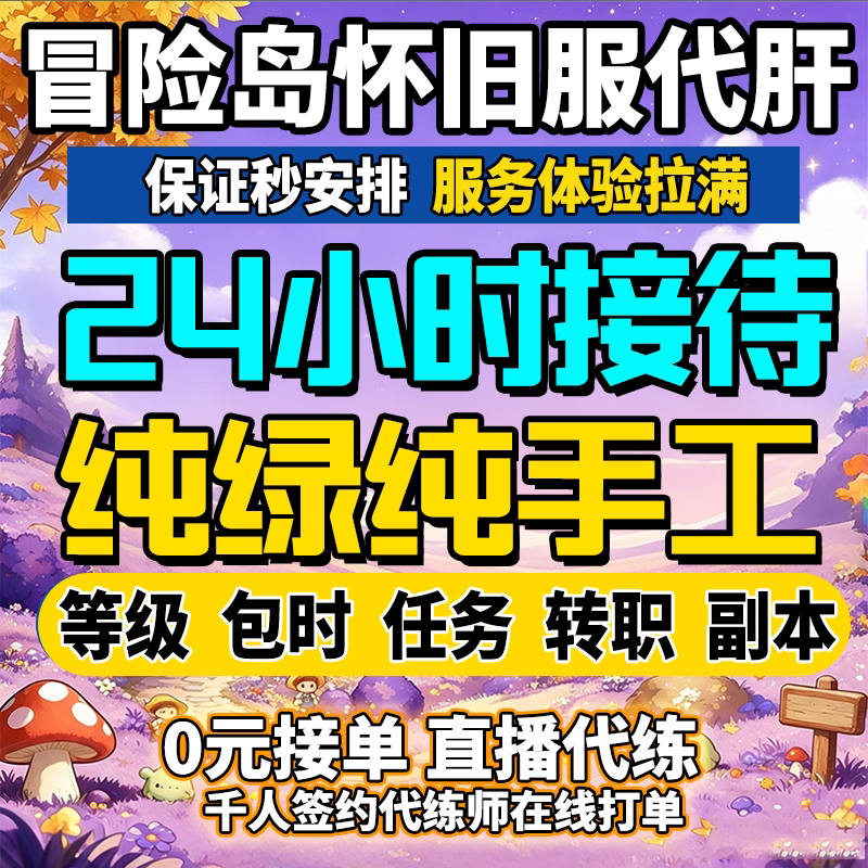 冒险岛怀旧服代练代打代肝枫之新篇等级1-260任务装备挑战者金币