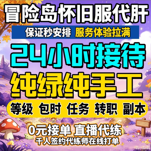冒险岛怀旧服代练代打代肝枫之新篇等级1-260任务装备挑战者金币