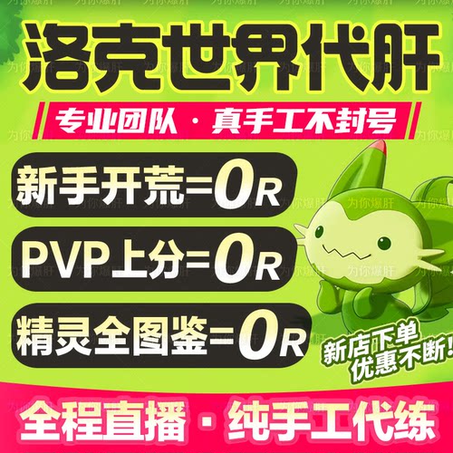 洛克王国世界手游代打练肝异色蛋刷洛克贝战令金币咕噜球宠物采集