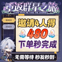 【3.4版本】重返群星之旅崩坏星穹铁道盛会邀约崩铁星铁回归邀请
