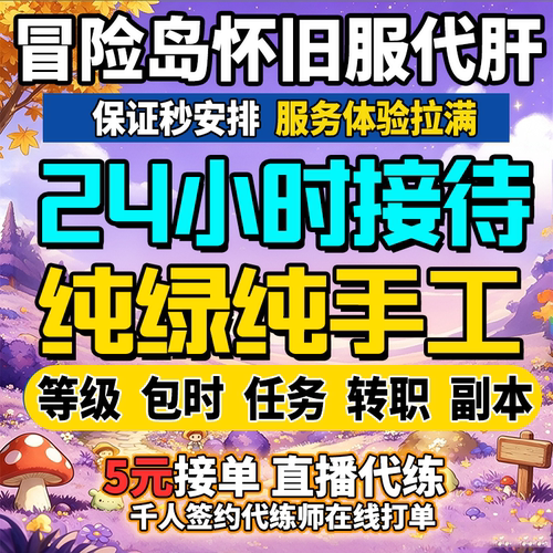 冒险岛怀旧服国际服cw代练代打肝等级任务装备世界人气冒险家戒指