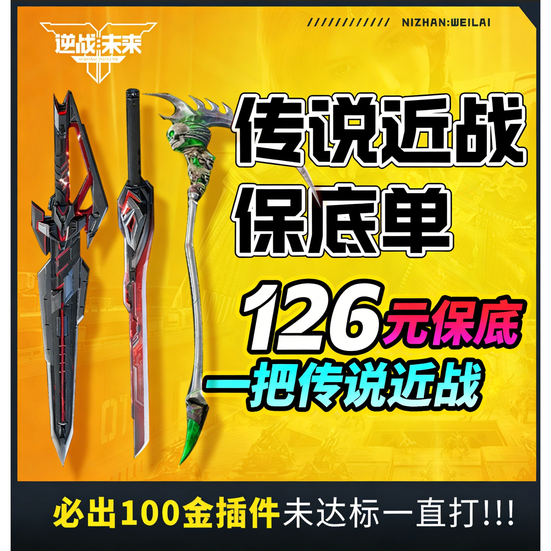 逆战未来代打代练代肝手游猎场钛金宝箱子镰刀塔防陪玩密令通行证,游戏服务,游戏代练（新）,淘宝优惠券,粉丝福利购,淘宝优惠卷