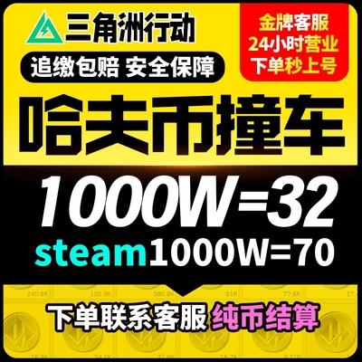 三角洲行动撞车交易哈夫币火箭燃料卫星天线浮力设备咖啡豆steam