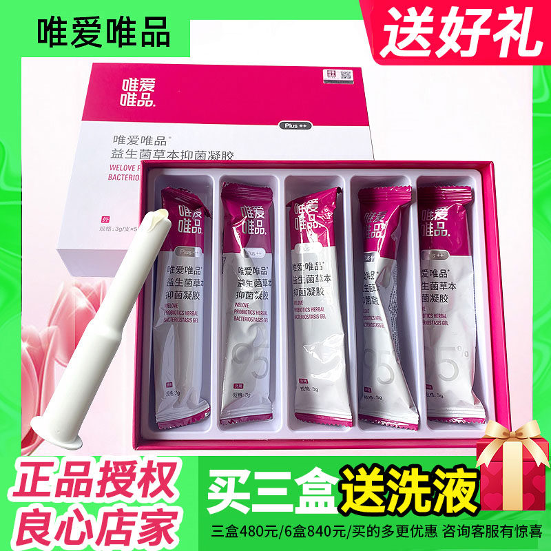 唯爱正品保证防伪可查拆封可退