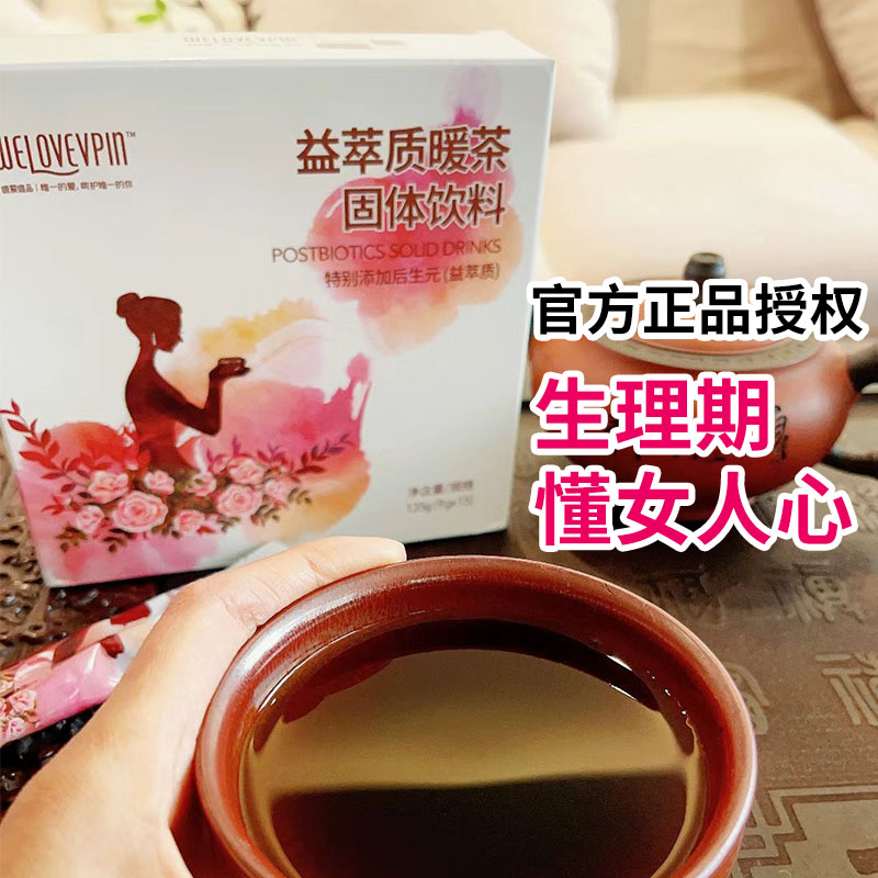 正品唯爱唯品暖茶养生坊红糖姜茶暖胃千万女士大姨妈暖宫寒於金品