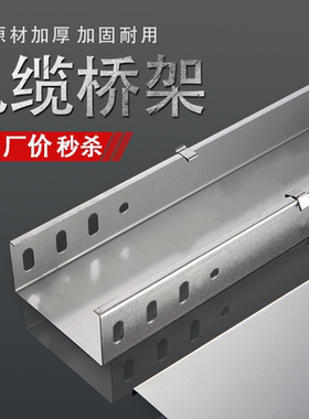桥架镀锌电缆槽式不锈钢200x100铝合金100x50防火100x100线槽桥架