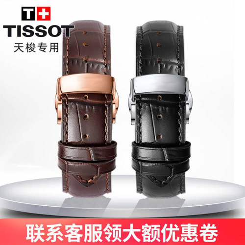 danlinggongzhu代用天梭真皮表带