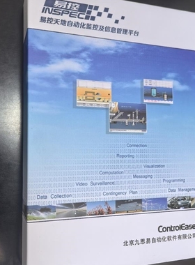 【议价】【议价】易控天地自动化监控及信息化SCADA/I管理平台N
