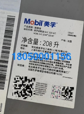 【议价】【议价】美孚齿轮油SHC320WT正品全品相实拍