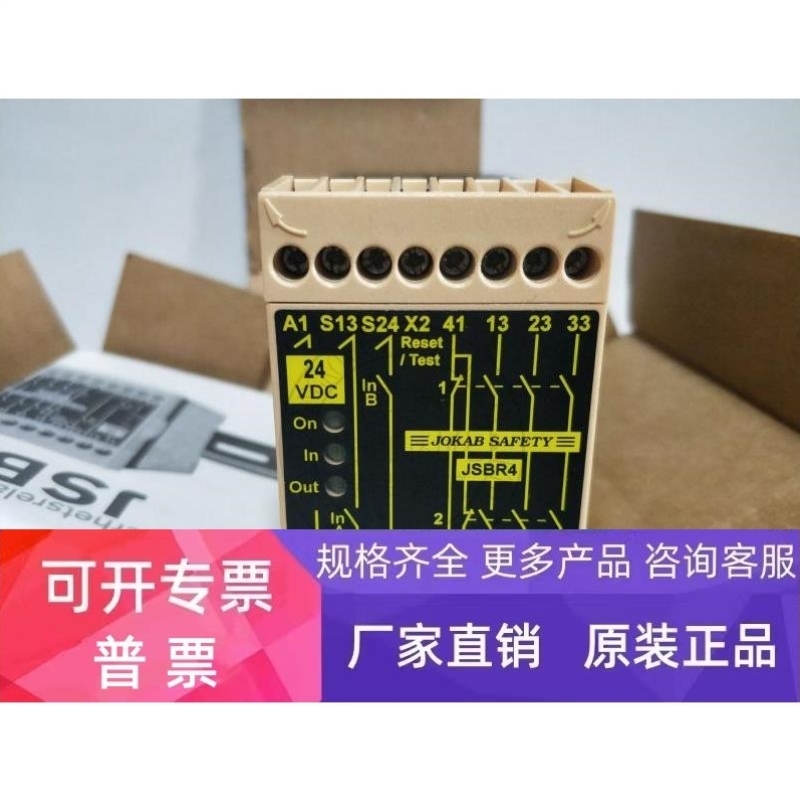 【议价】JSBR4瑞典佳可保JOKAB SAFETY安全继电器DC24V