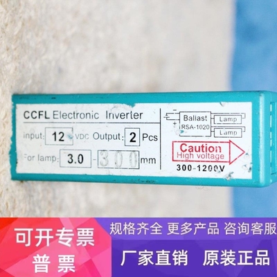 【议价】CCFL ELECTNIC INVERTER INPUT 12VDC OUTPUT 2PCS 逆变