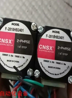 【议价】拍前询价F-2818HB2401 CNSX步进电机件成色漂