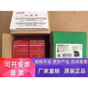 AR311144P 进口XPS系列安全继电器XPS XPSAR311144 议价