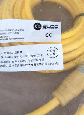 【议价】【议价】ELCO连接线Type105000A0050
