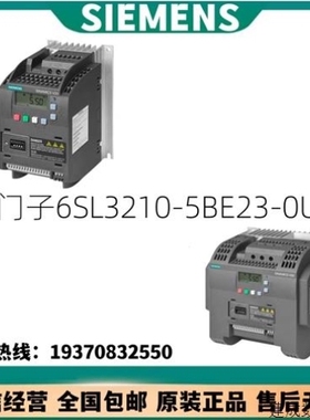 【议价】议价产品V20变频器6SL3210-5BE23-0UV0/OUVO额定功率3kW