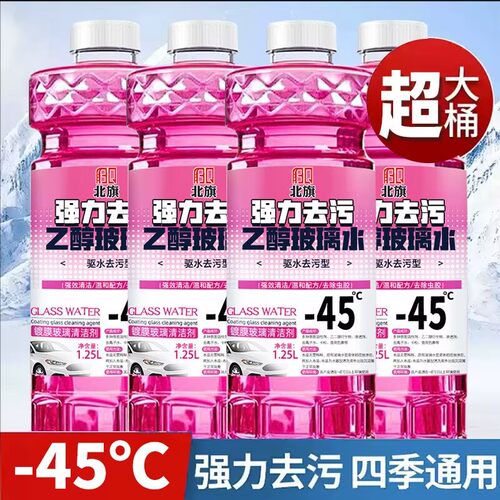 北旗零下40°防冻玻璃水去油膜