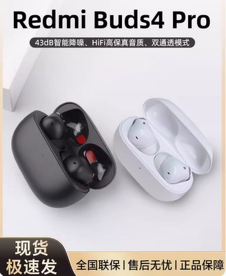 MIUI/小米 Redmi Buds 4 Pro智能真无线蓝牙耳机红米耳机5pro降噪