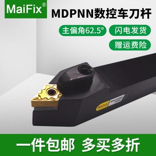 数控车床外圆车刀杆62.5度MDPNN1616H11/2020K11/2525M11/3232P15