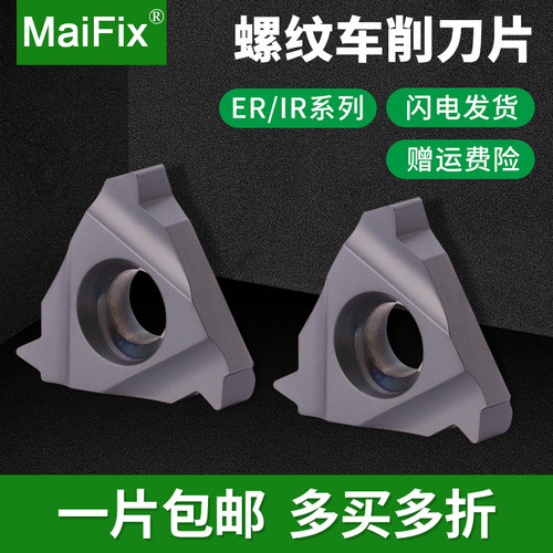 螺纹车刀片16ER9W/10W/11W