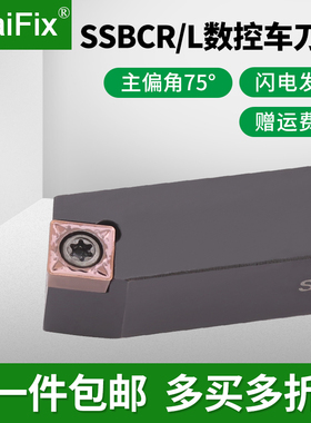 数控车间螺钉式外圆车刀杆75度SSBCR/L1212H09/1616H09/2020K12