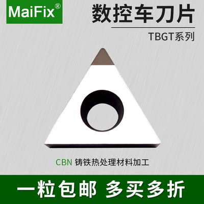 数控镗孔车刀片TBGT铸铁加工
