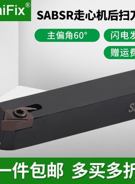 数控走心机后扫刀杆外圆背车刀杆SABSR/L1010K/1212K/2525M-40F