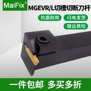 数控排刀机切断刀杆横向加长切槽车刀杆MGEVR/L1616/2020/2525