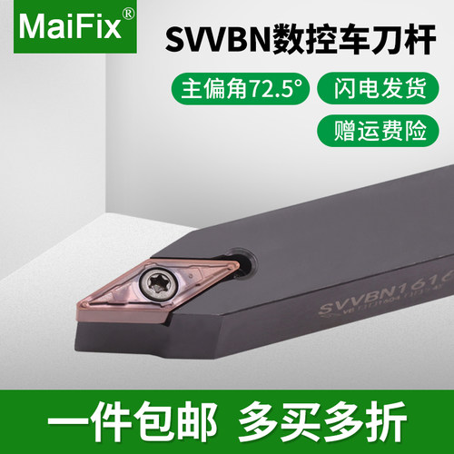 螺钉式S型外圆车刀杆72.5度SVVBN
