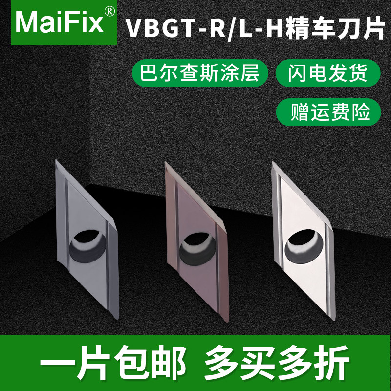 MaiFix合金精车刀粒VBGT110302R数控自动车床走心机菱形精车刀片