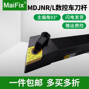 数控93度车床外圆车刀杆MDJNR/L1616H11/2020K15 2525M15/3232P15