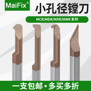 钨钢小孔径镗刀MCR/MDR/MXR/MWR微型防震内孔勾刀倒拉刀内孔镗刀