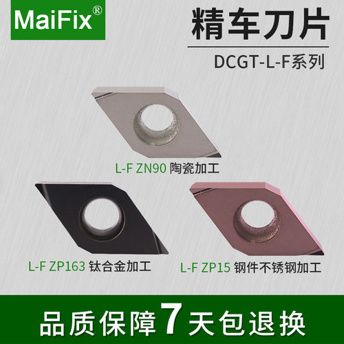 MaiFix数控刀粒DCGT070201/11T302L-F外圆反刀不锈钢合金精车刀片