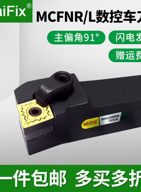 数控91度外圆车刀杆MCFNR/MCFNL1616H12/2020K12/2525M12车床刀杆