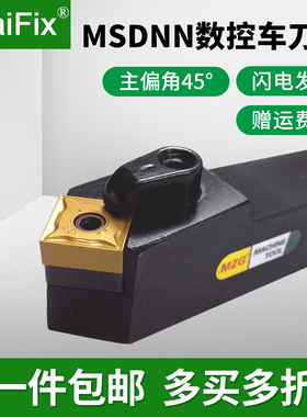 机夹式数控车床45度外圆倒角车刀杆MSDNN1616H12/2020K12/2525M12