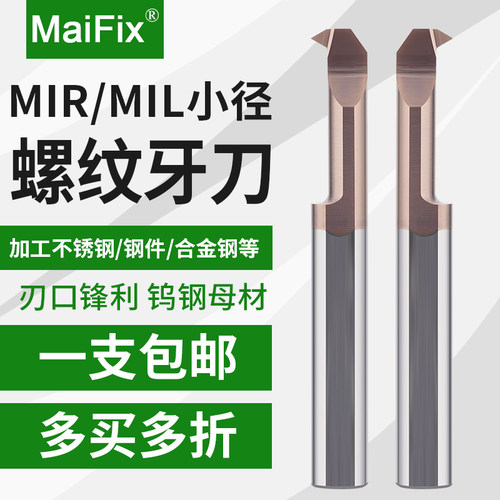 小径螺纹刀MIR整体钨钢硬质合金