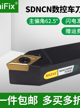 数控车床机夹式外圆车刀杆62.5度SDNCN1212H11/1010H07/1212F11