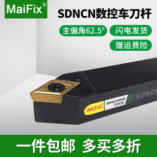 数控车床机夹式外圆车刀杆62.5度SDNCN1212H11/1010H07/1212F11