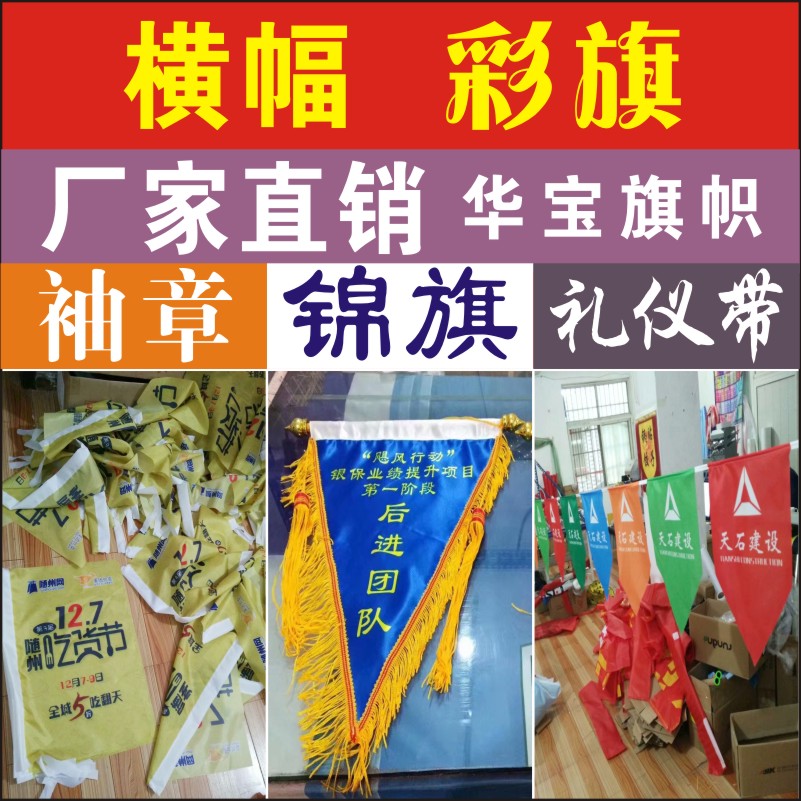 礼仪绶带道刀旗注水沙滩仿复古锦国党班会议双透旗子横条幅袖标章