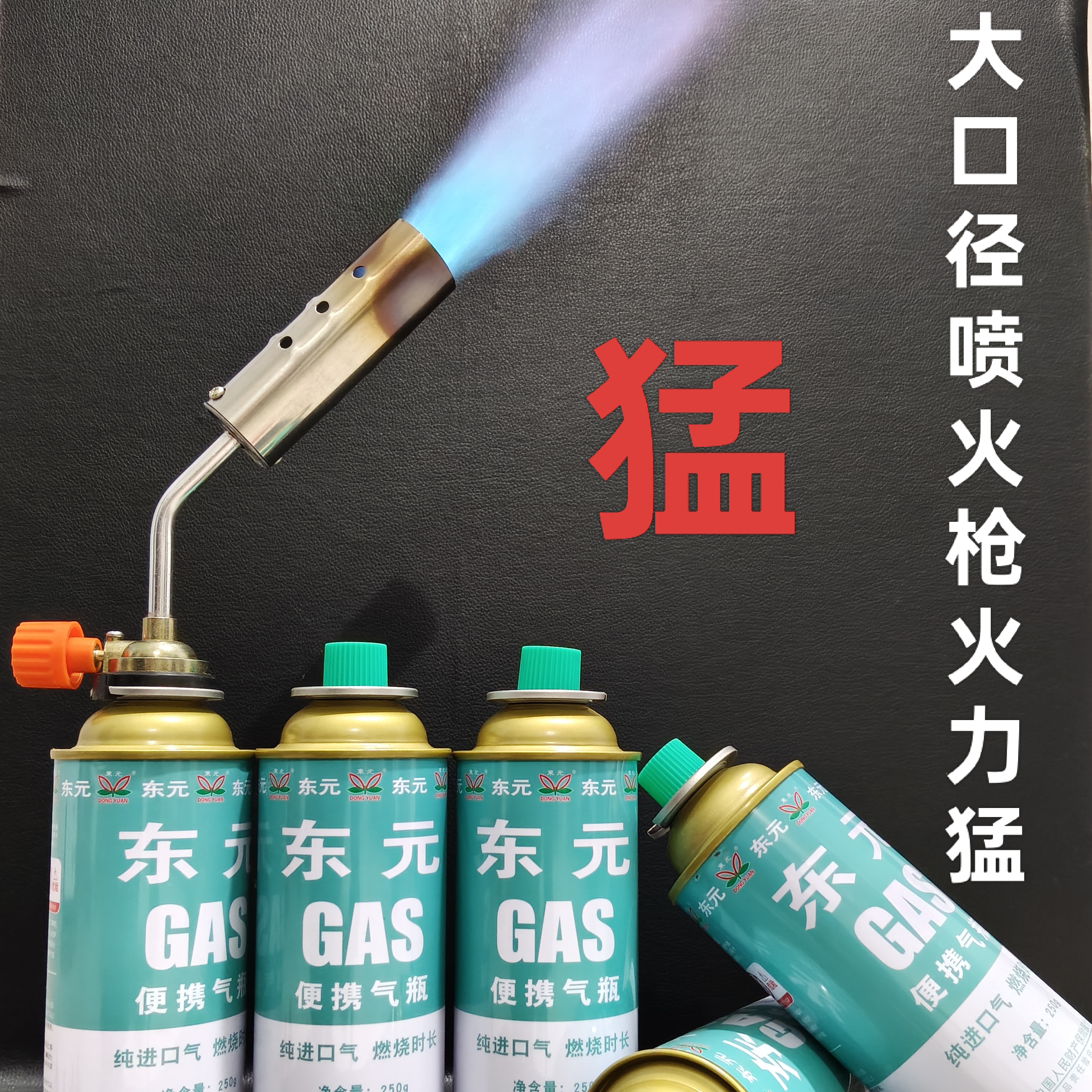 喷火枪卡式炉气罐户外露营烧猪毛喷枪专用高纯度丁烷瓦斯东元气瓶