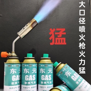 喷火枪卡式炉气罐户外露营烧猪毛喷枪专用高纯度丁烷瓦斯东元气瓶