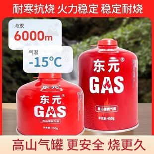高山气罐户外露营大容量高原高海拔通用炉气罐东元正品耐低温气罐