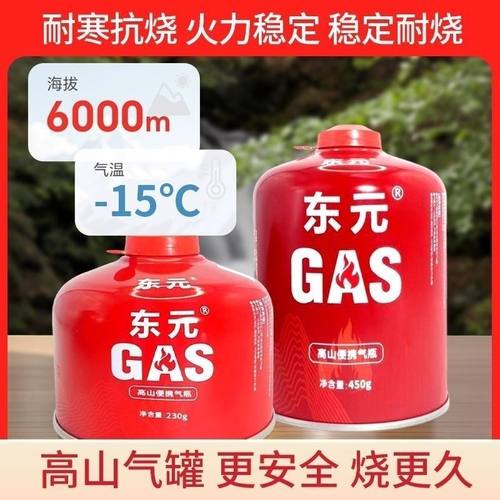 高山气罐户外露营大容量高原高海拔通用炉气罐东元正品耐低温气罐