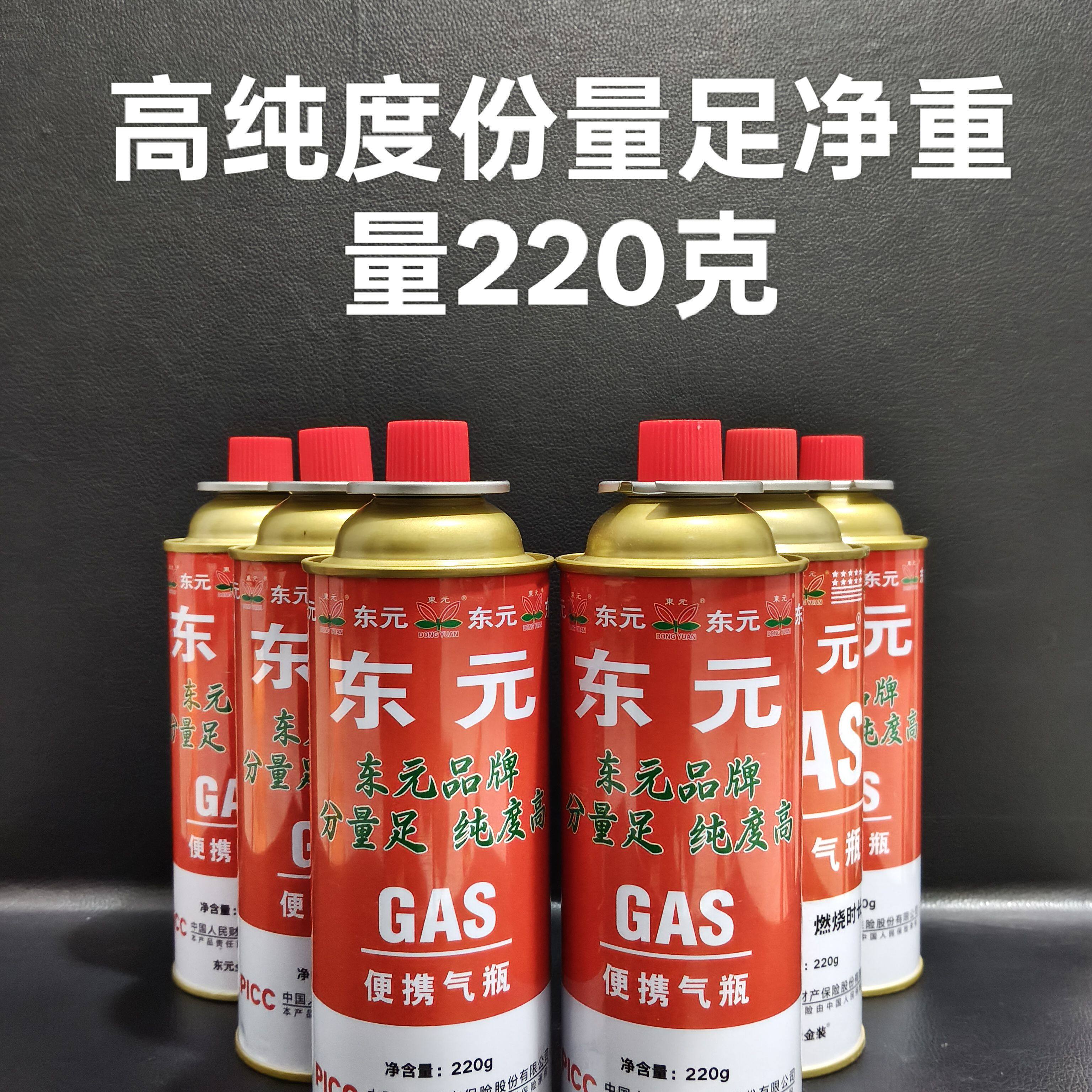 卡式炉气罐家用户外露营大容量高原通用炉气罐东元正品高纯度气罐
