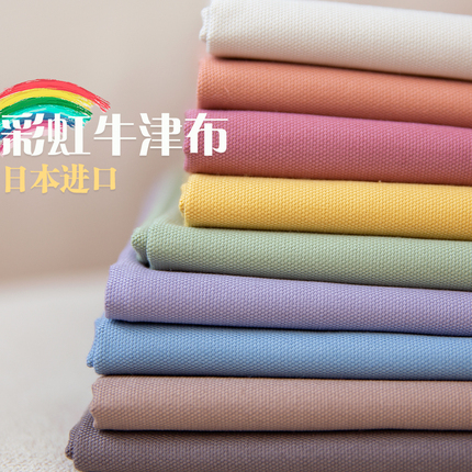 日本进口彩虹牛津纯棉细帆布包包帽子裤子手工服装纯色彩色布料